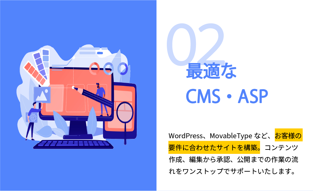 最適なCMS、ASP